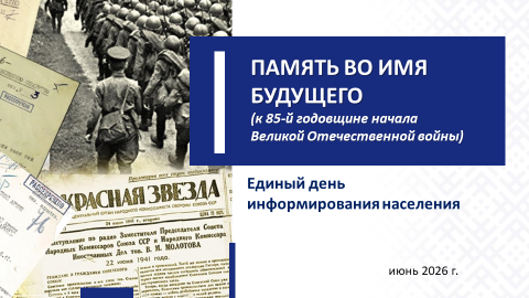 «АНОНС» 18/06/2026