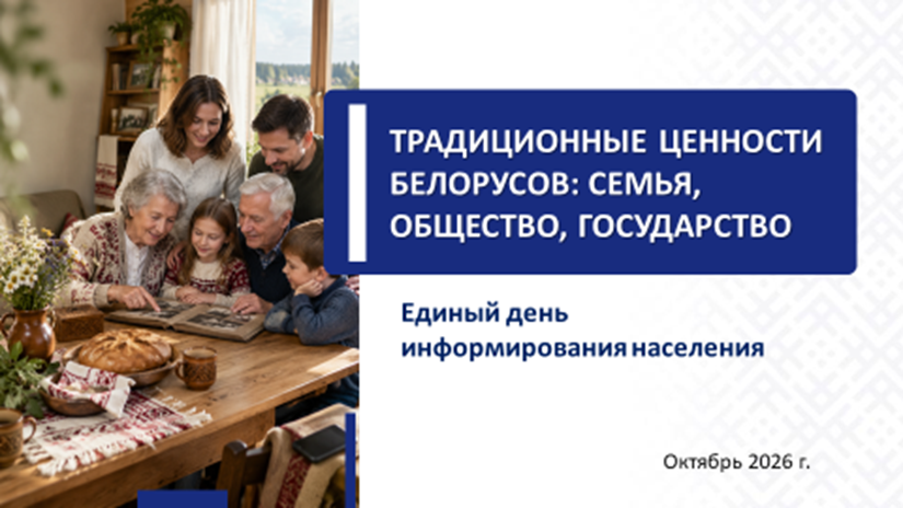 «АНОНС» 15 октября 2026 года состоится Единый день информирования