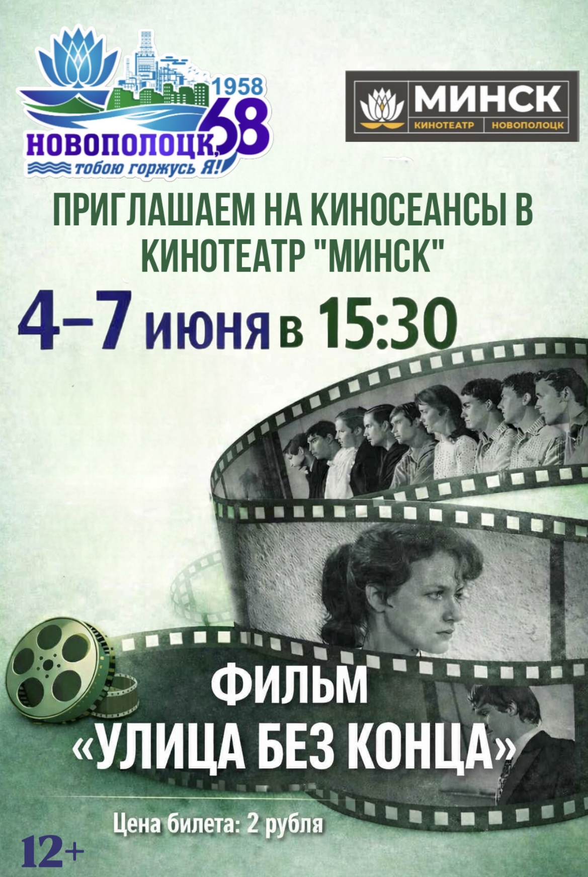 Приглашаем на кинопоказ